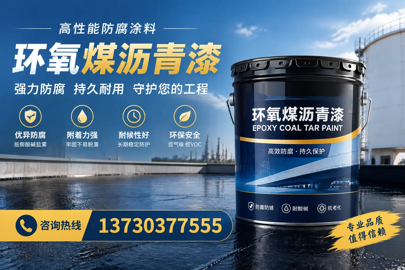 环氧煤沥青漆的耐久性分析,适合新星的使用场景